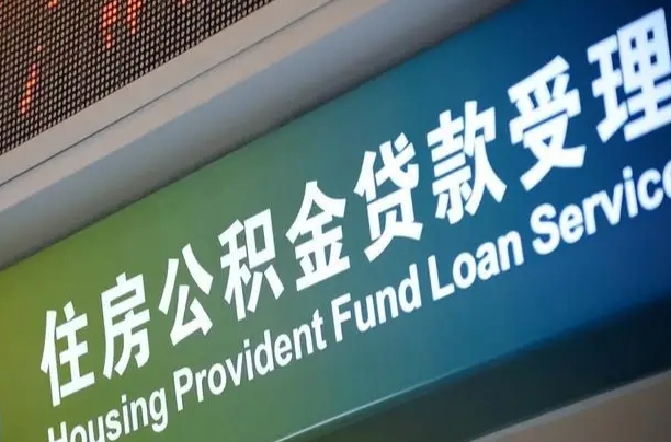 商水公积金（公积金查询 个人 余额查询）